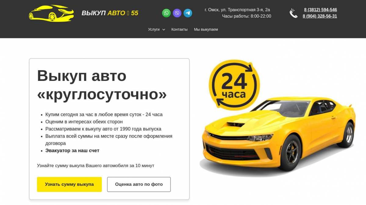 Авто под выкуп в барнауле