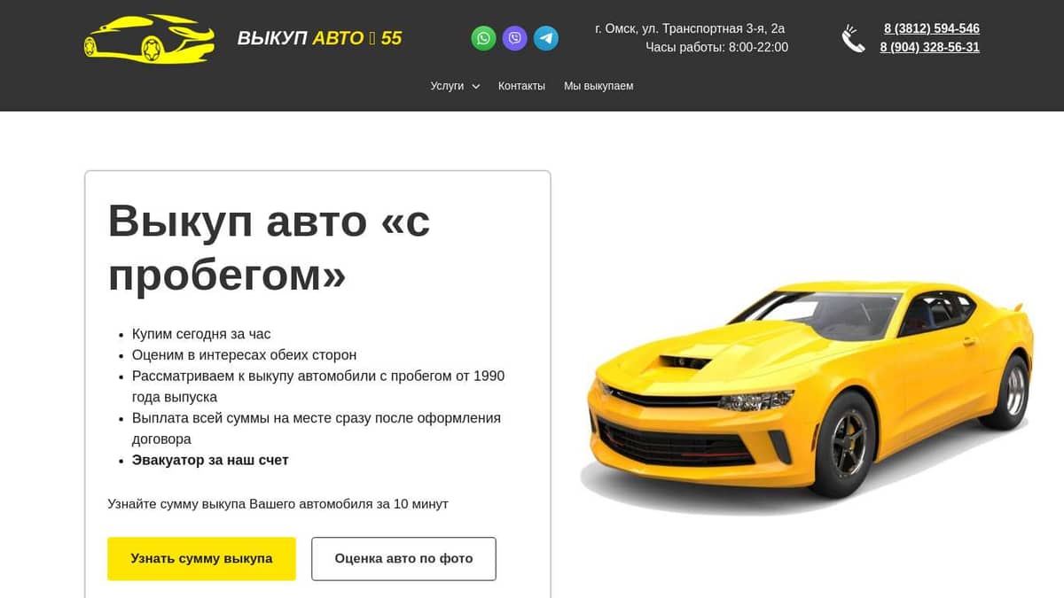 Выкуп авто с пробегом в Омске - компания Выкуп Авто 55