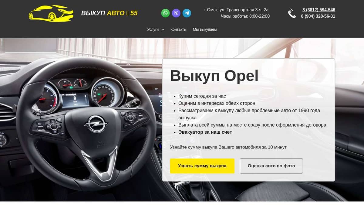 Выкуп opel. Выкуп авто.